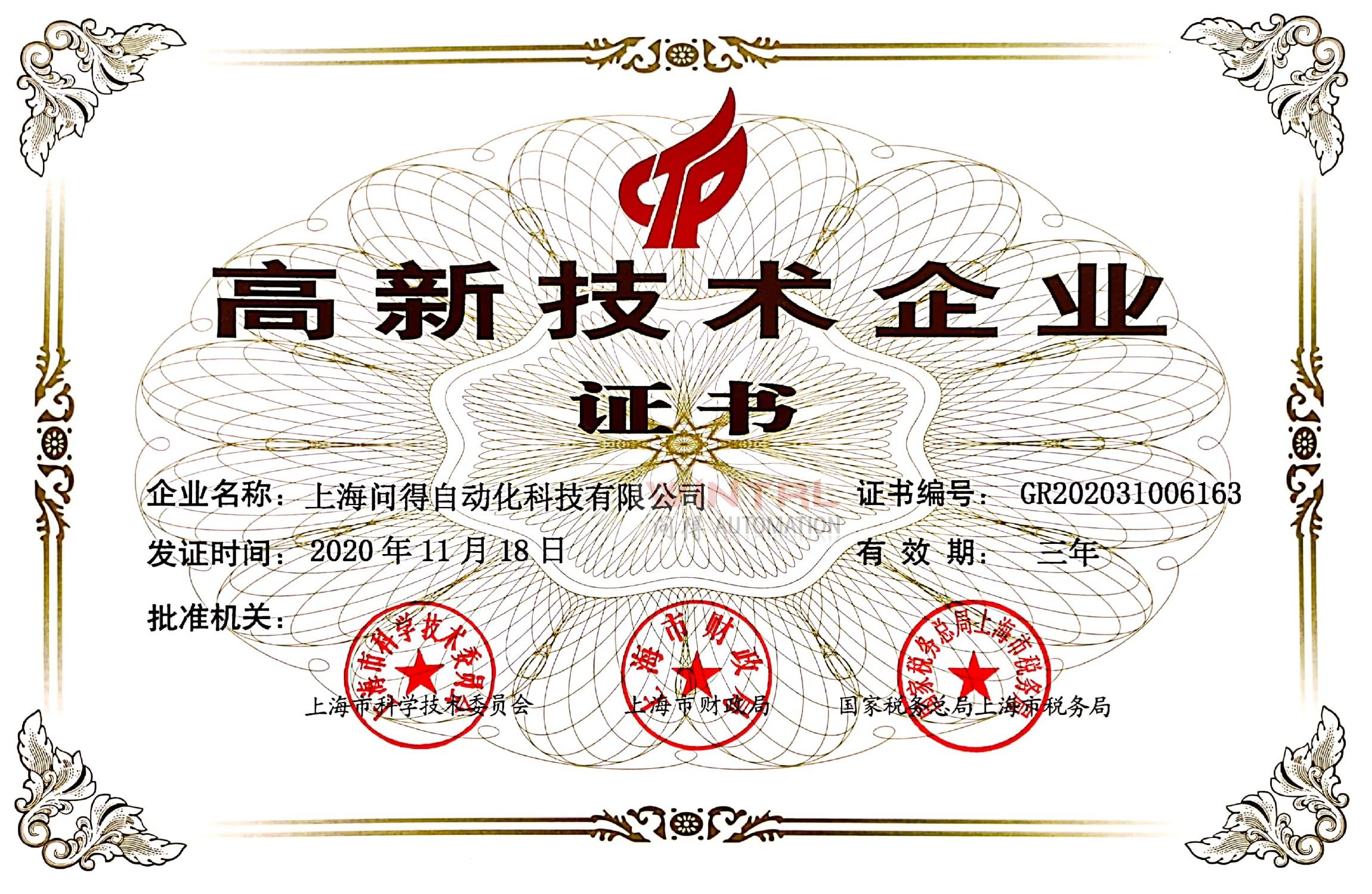 高企证书